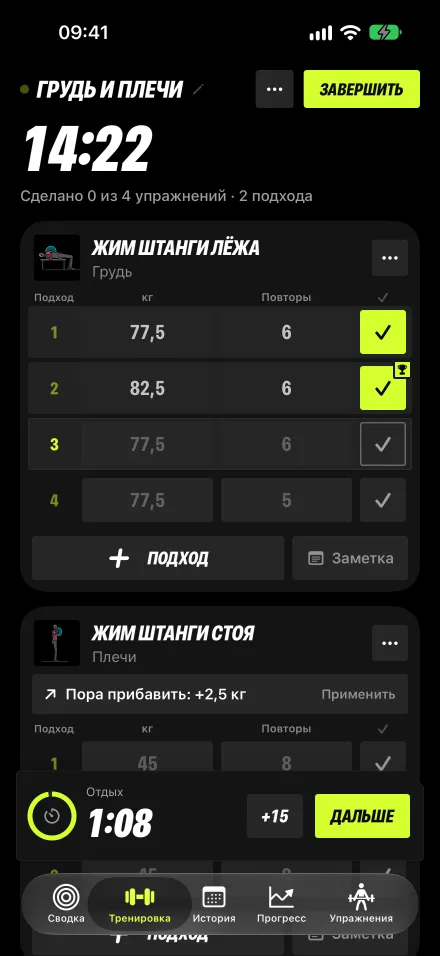 Экран тренировки в приложении: жим штанги лёжа с подходами по весу и повторам, подсказка «Пора прибавить: +2,5 кг» и таймер отдыха