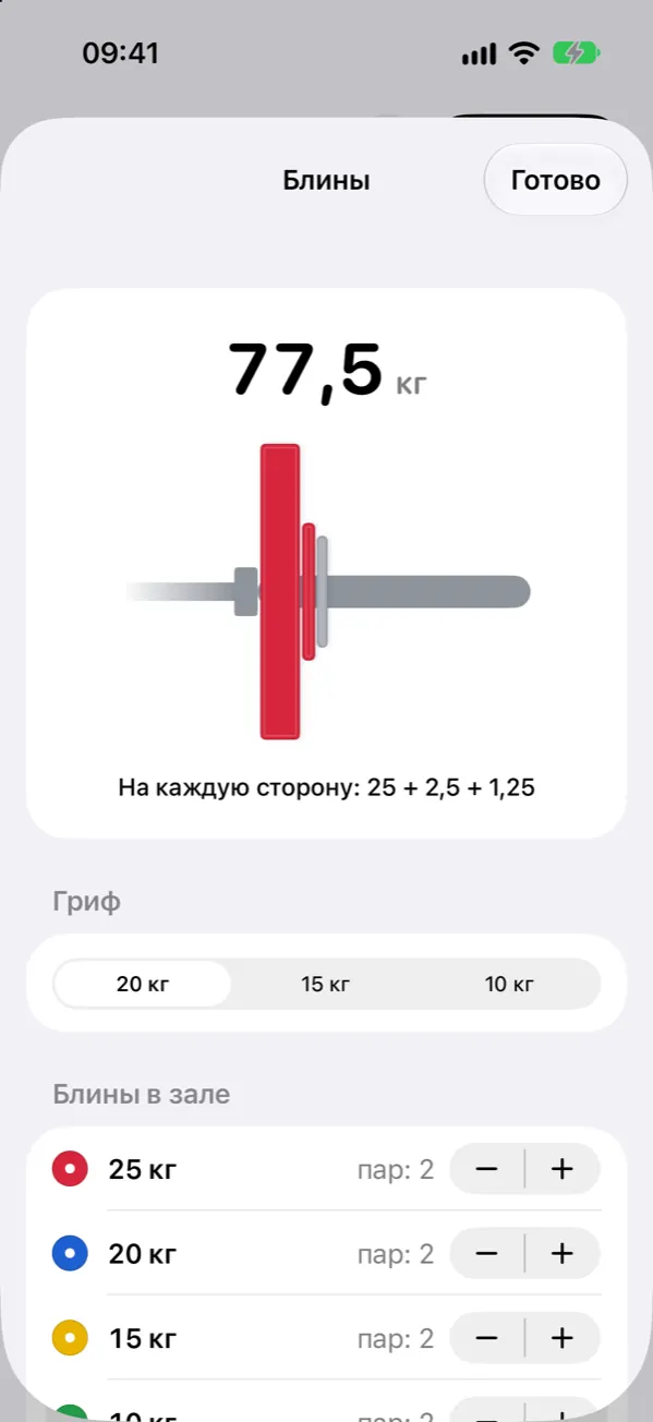 Калькулятор блинов: 77,5 кг — на каждую сторону 25 + 2,5 + 1,25
