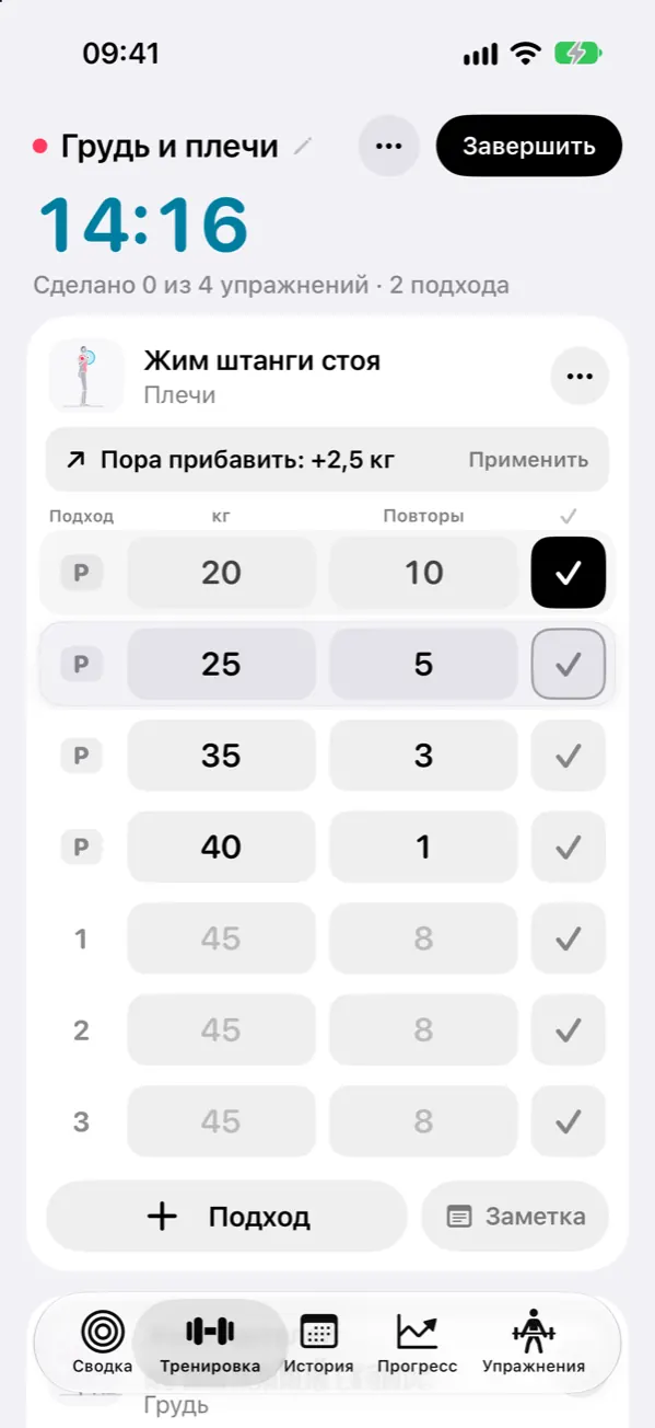 Тренировка: разминочные подходы, подсказка «Пора прибавить: +2,5 кг» и колонки кг и повторов