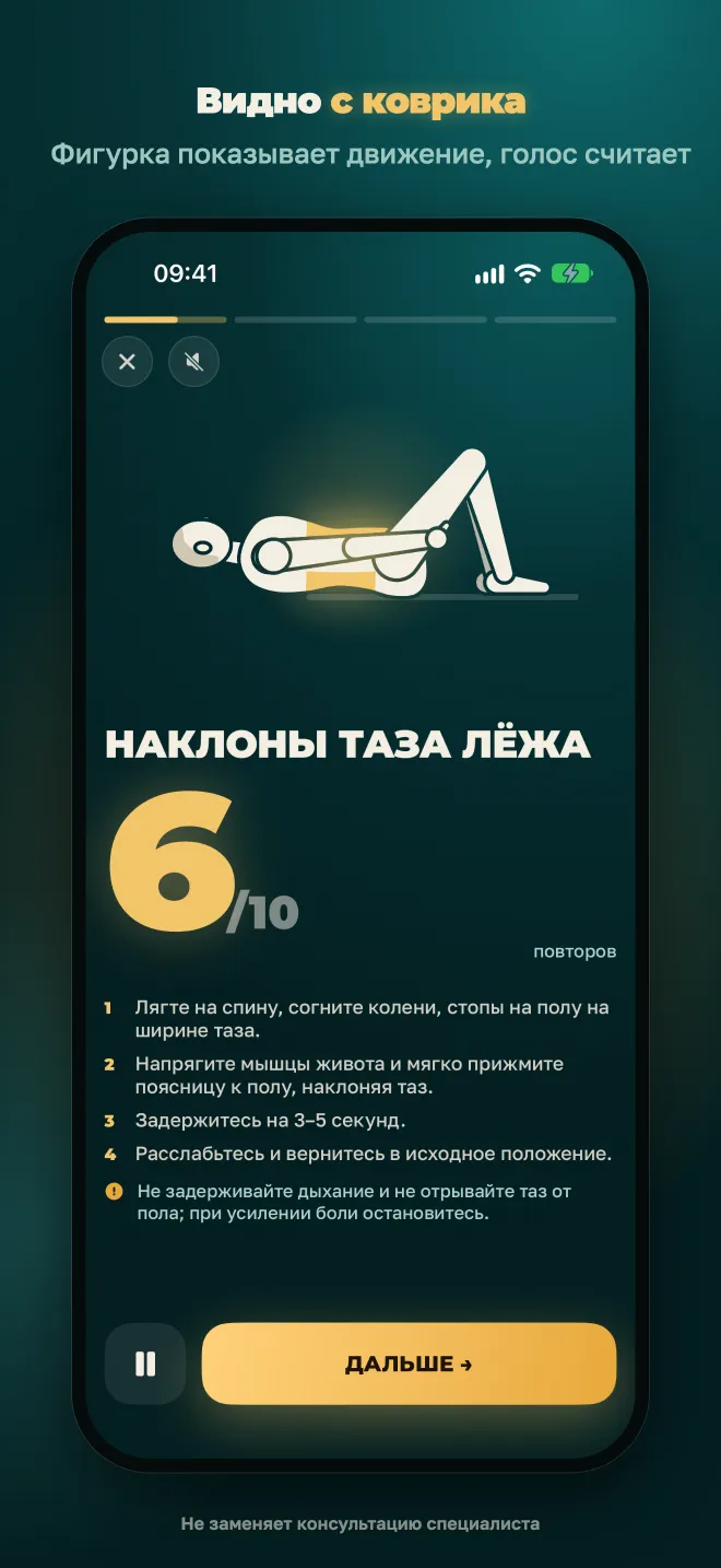 ZOR QADAM: упражнение «наклоны таза лёжа» со счётчиком повторов